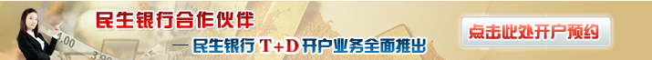 黃金T+D開(kāi)會(huì)預(yù)約